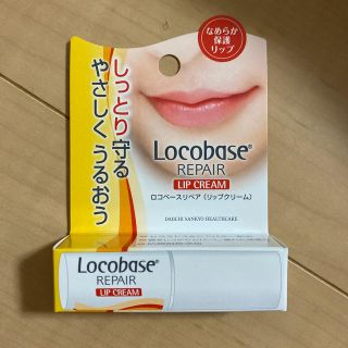 ロコベースリペア(Locobase REPAIR)のロコベース❤ฺ︎リップクリーム(リップケア/リップクリーム)