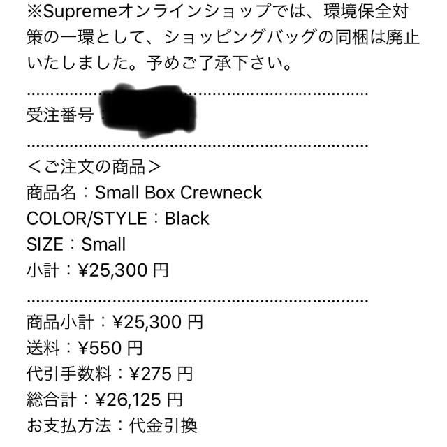 Supreme(シュプリーム)の19 FW Supreme small box crewneck black メンズのトップス(スウェット)の商品写真