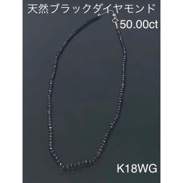 K18WG 天然ブラックダイヤモンド ネックレス