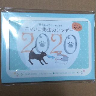 夏目友人帳 ニャンコ先生カレンダー2020(キャラクターグッズ)