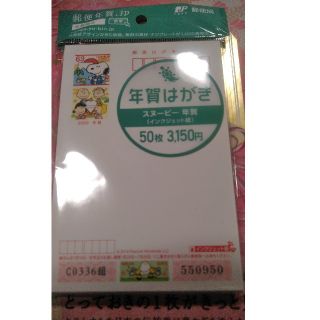 スヌーピー(SNOOPY)の年賀状　ねんがはがき　スヌーピー　50枚(使用済み切手/官製はがき)