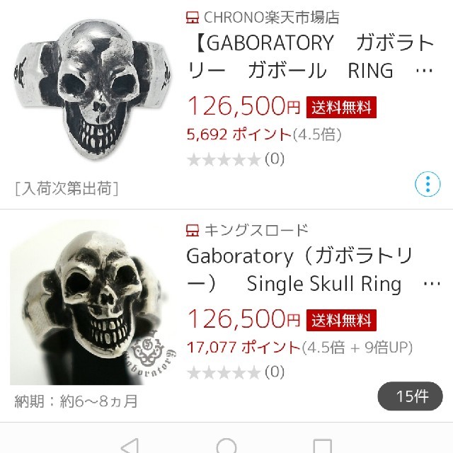 Gabor(ガボール)の本物☆ガボール☆シングルスカルリング☆19号 メンズのアクセサリー(リング(指輪))の商品写真