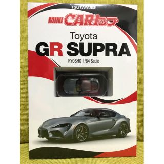 トヨタ(トヨタ)のMINI CARトップ 京商 トヨタ GRスープラ 1/64 TSUTAYA限定(ミニカー)