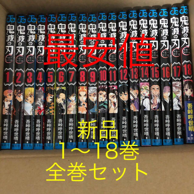 鬼滅の刃 1〜18巻全巻セット 4セット