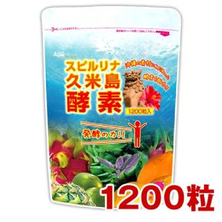 スピルリナ久米島 1200粒 30日分 健康食品(青汁/ケール加工食品)