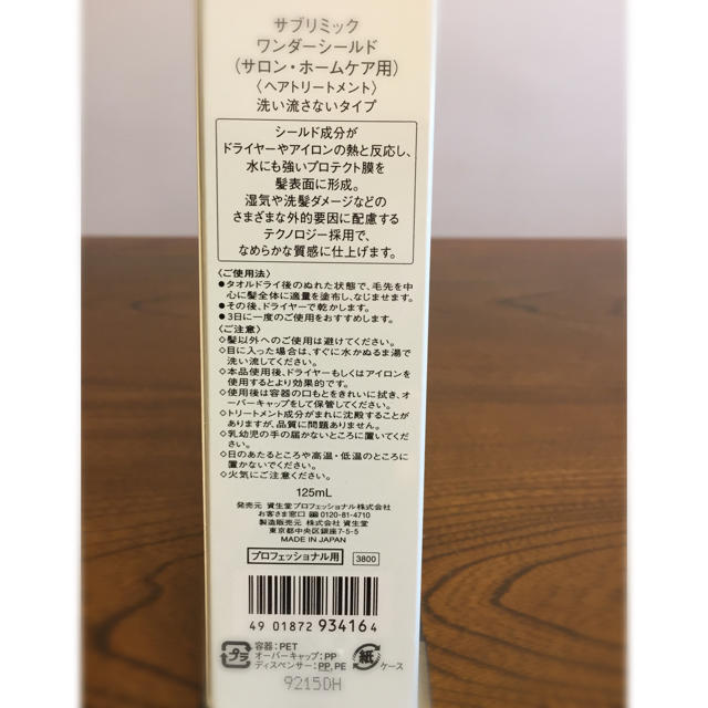 SHISEIDO (資生堂)(シセイドウ)の新品未開封サブリミックワンダーシールド コスメ/美容のヘアケア/スタイリング(トリートメント)の商品写真