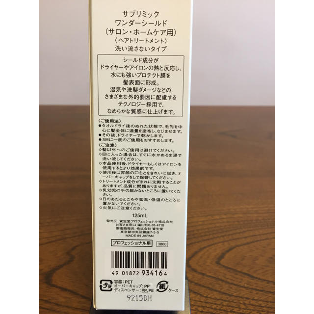 サブリミック ワンダーシールド 110ml 詰め替えレフィル