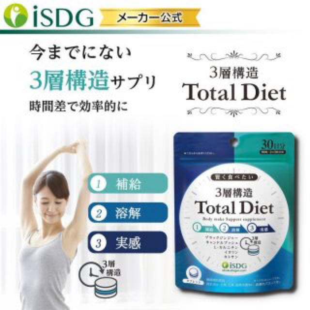 FANCL(ファンケル)のtotal  diet 3層構造ダイエットサプリ　一袋30日分 コスメ/美容のダイエット(ダイエット食品)の商品写真