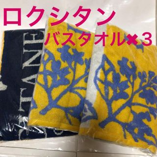 ロクシタン(L'OCCITANE)のロクシタン バスタオル 3枚セット(タオル/バス用品)