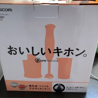 テスコム(TESCOM)の♥︎新品未使用 tescom ブレンダー♥︎(調理機器)