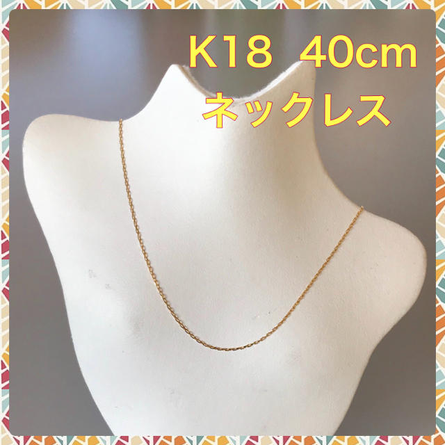 K18チェーン  小豆タイプ  40cm  ネックレス小豆