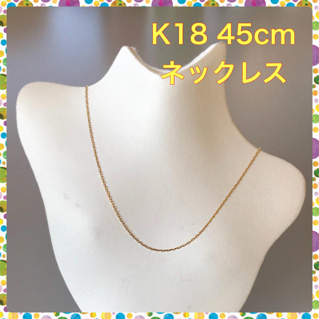 K18チェーン  小豆タイプ  45cm  スライド式 ネックレス