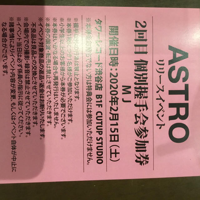 ASTRO  MJ 握手