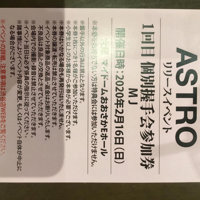 ASTRO  MJ 握手