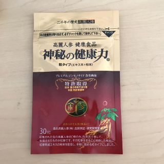 神秘の健康力(その他)