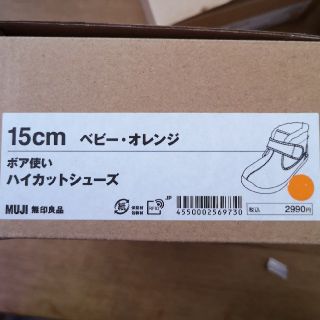 ムジルシリョウヒン(MUJI (無印良品))の無印　キッズ　ブーツ　新品未使用　１５センチ(ブーツ)