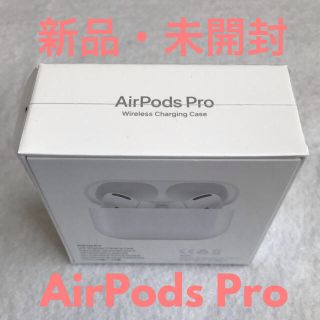 アップル(Apple)のAirPods Pro(ヘッドフォン/イヤフォン)