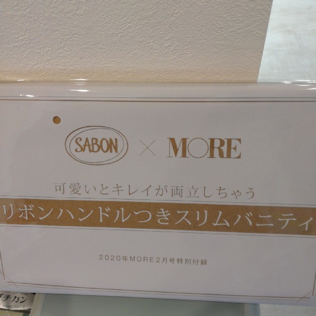 SABON(サボン)のモア２月号付録のみ レディースのファッション小物(ポーチ)の商品写真