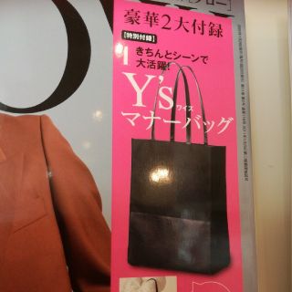 ワイズ(Y's)のグロー２月号付録のみ(ファッション)