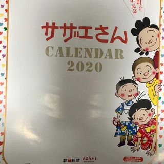 サザエさん 壁掛けカレンダー 2020(カレンダー/スケジュール)