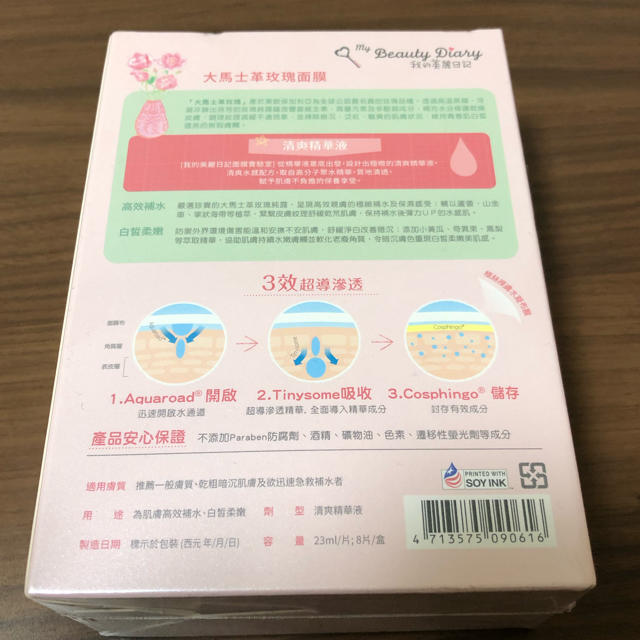 我的美麗日記([私のきれい日記)(ワタシノキレイニッキ)の我的美麗日記 コスメ/美容のスキンケア/基礎化粧品(パック/フェイスマスク)の商品写真