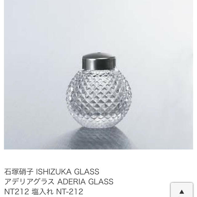 IKEA(イケア)の石塚硝子 ADERIA GLASS 塩入れ 胡椒入れ ２個セット インテリア/住まい/日用品のキッチン/食器(容器)の商品写真