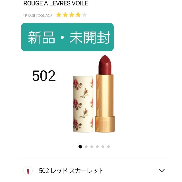 Gucci - GUCCI グッチ 口紅 ルージュ 502の通販 by ここあ's shop