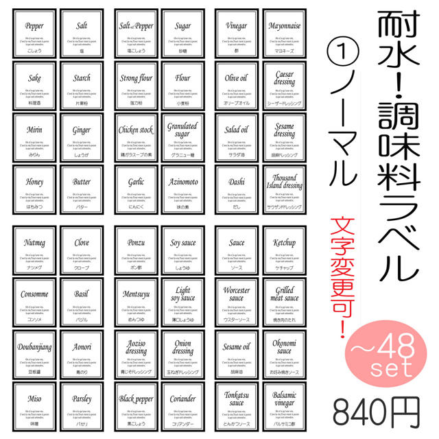 Citron様専用　耐水　調味料ラベル　文字変更可能　オーダーメイド インテリア/住まい/日用品のキッチン/食器(収納/キッチン雑貨)の商品写真