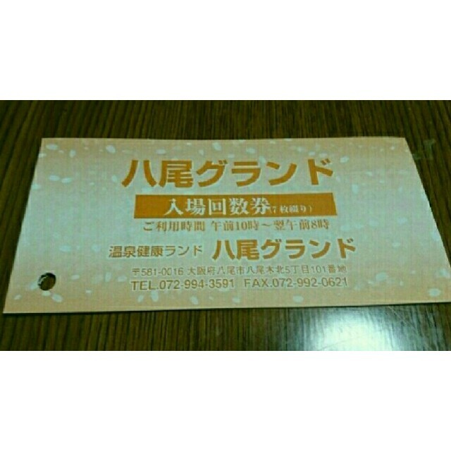 八尾グランド 回数券 ７枚綴り 一冊 - その他