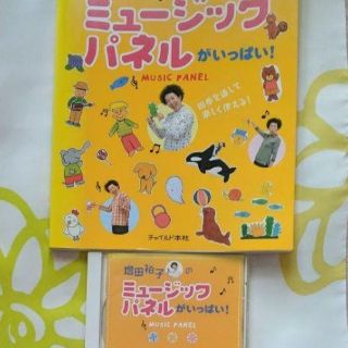 「増田裕子のミュージックパネルがいっぱい! 四季を通して楽しく使える!」
(人文/社会)