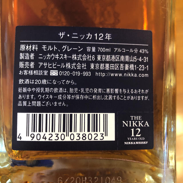 ザニッカ 12年  ウイスキー