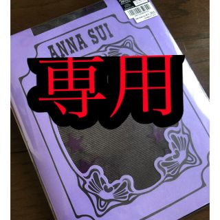 アナスイ(ANNA SUI)の新品アナスイタイツ　ストッキングスターボーダー柄(タイツ/ストッキング)