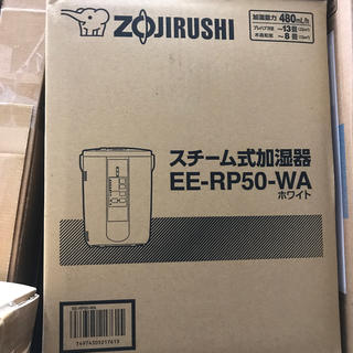 ゾウジルシ(象印)の象印 EE-RP50 未使用新品 加湿器(加湿器/除湿機)