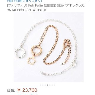 フォリフォリ(Folli Follie)のフォリフォリ　ピンクゴールドフラワーネックレス新品単品(ネックレス)