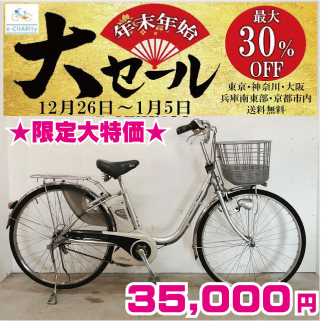 自転車本体KG075☆電動自転車☆パナソニック ViVi DX☆26インチ☆