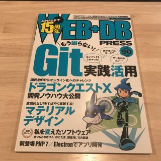 WEB+DB PRESS Vol.90(コンピュータ/IT)