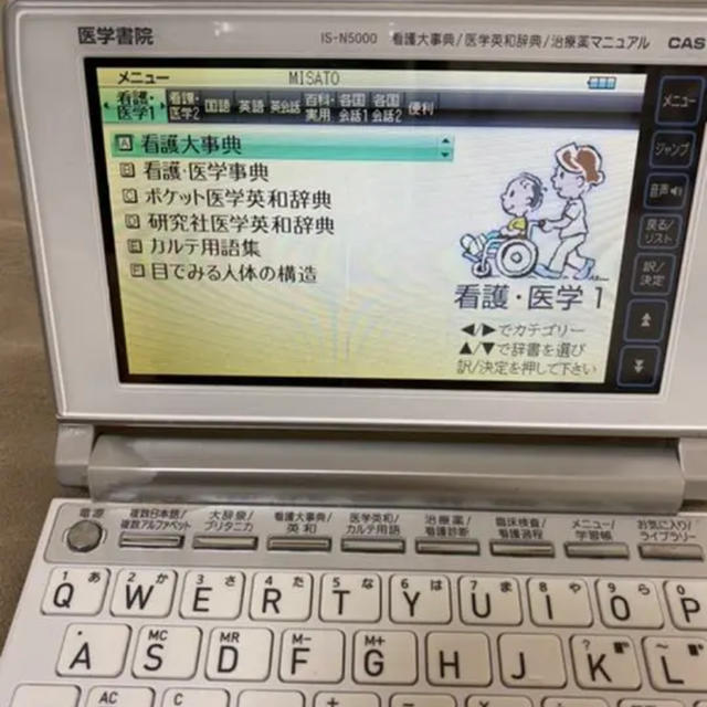 CASIO 看護　医学書院　電子辞書