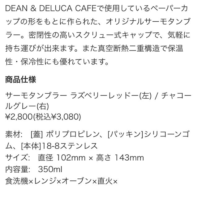 DEAN & DELUCA(ディーンアンドデルーカ)のmaki様専用 アンドデルーカ タンブラー 限定 インテリア/住まい/日用品のキッチン/食器(タンブラー)の商品写真