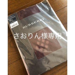 バーバリー(BURBERRY)の新品バーバリータイツ　100デニール相当　M-L(タイツ/ストッキング)