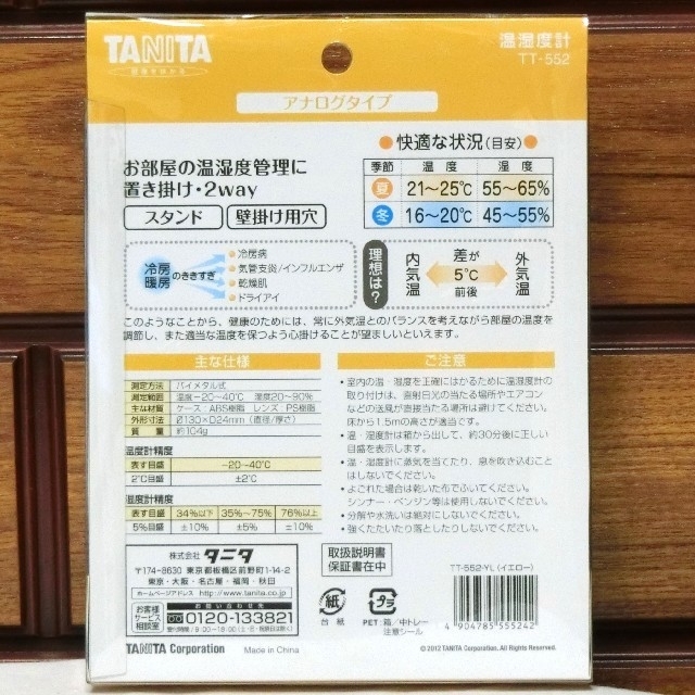 TANITA(タニタ)の新品！タニタ アナログ温湿度計 置き掛け両用 イエロー インテリア/住まい/日用品のインテリア小物(その他)の商品写真