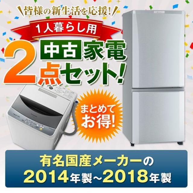 家電セット  冷蔵庫 洗濯機 セット 2点