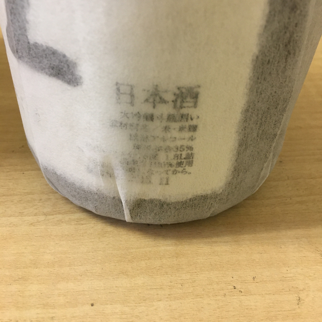 十四代 双虹 七垂二十貫 1800ml