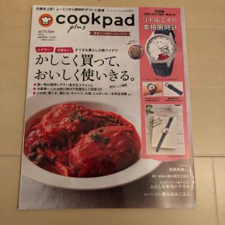 【新品・未開封】cookpad☆クックパッド(料理/グルメ)