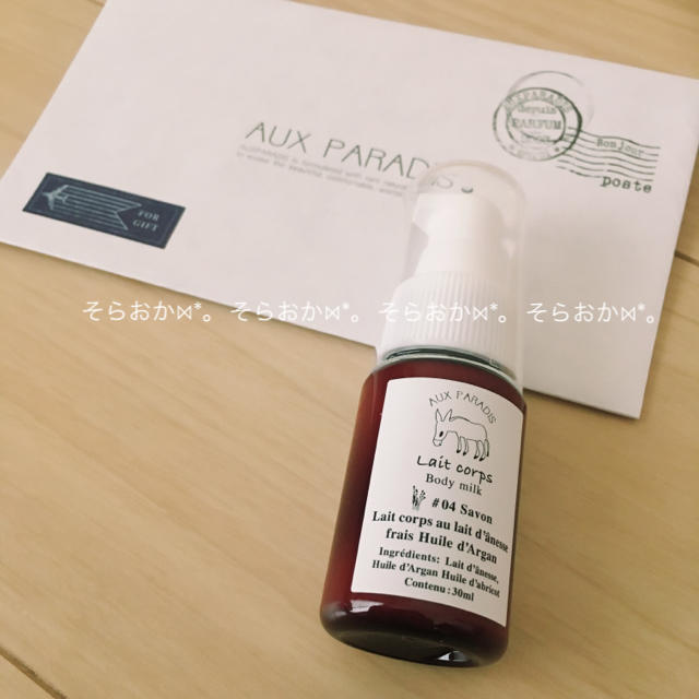 AUX PARADIS(オゥパラディ)の新品◆AUX PARADIS◆オゥパラディ◆ボディミルク サボン 30ml コスメ/美容のボディケア(ボディローション/ミルク)の商品写真