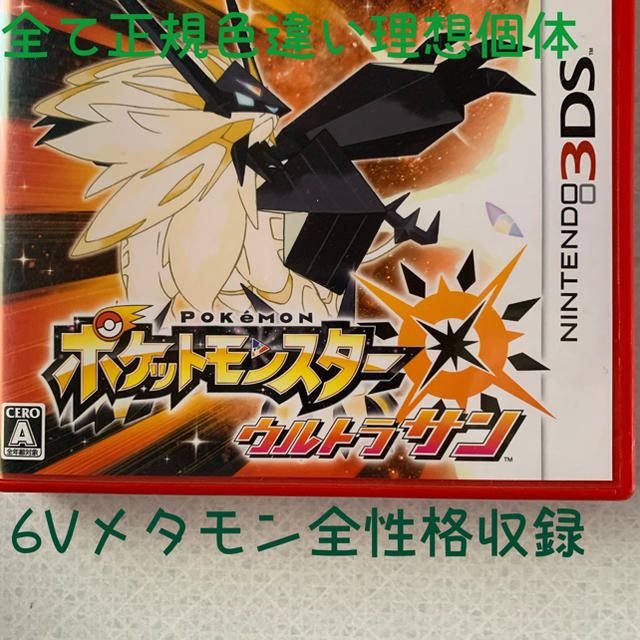 速達メール便送料無料 全て自己産色違い 図鑑完成済 ポケモンウルトラサン バーゲン Www Narayanihospital Org