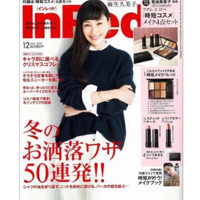 Adam et Rope'(アダムエロぺ)のInRed 2019年12月号付録アダム エ ロペ 洒落顔を作る時短コスメセット コスメ/美容のキット/セット(コフレ/メイクアップセット)の商品写真