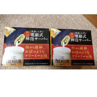 サントリー(サントリー)の【2個セット】プレミアムモルツ 電動式神泡サーバー 2019年新型(アルコールグッズ)