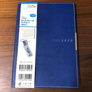 【新品･未使用】スケジュール帳  月曜始まり　紺　高橋手帳　２０２０年１月始まり(カレンダー/スケジュール)