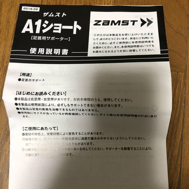 ZAMST(ザムスト)のZAMST ザマスト　足首サポーター　A1ショート　左M スポーツ/アウトドアのスポーツ/アウトドア その他(その他)の商品写真