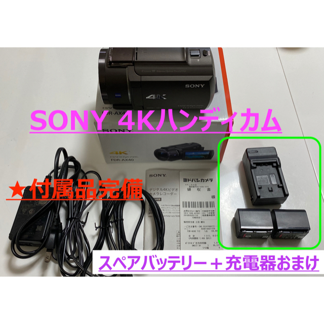 SONY 4K ハンディカム FDR-AX40 予備バッテリー&充電器付属！スマホ/家電/カメラ